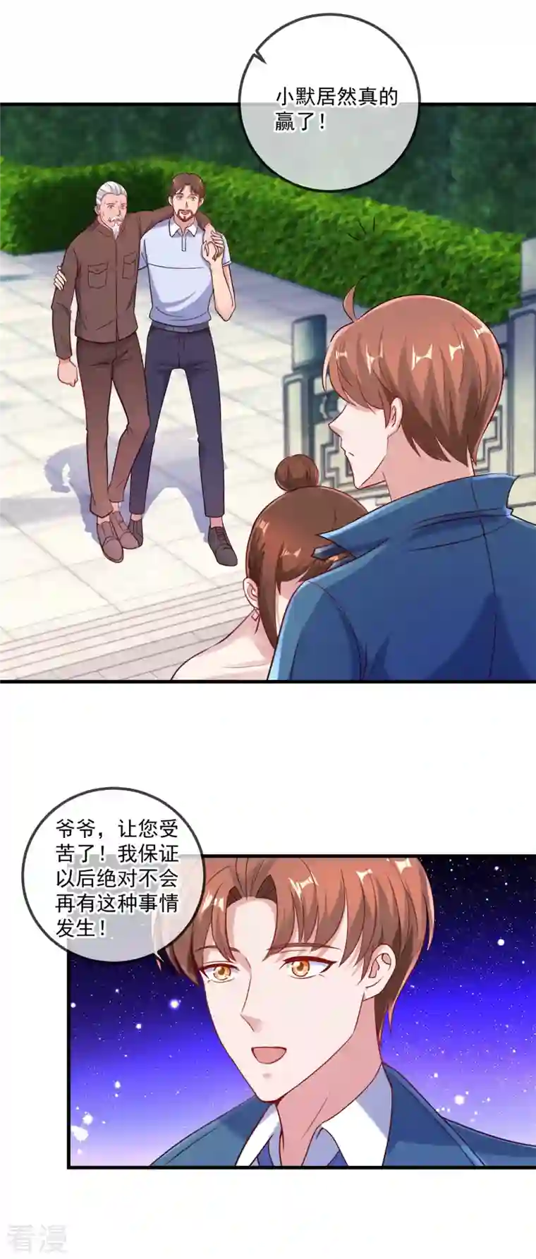 重生地球仙尊第170话 旧友