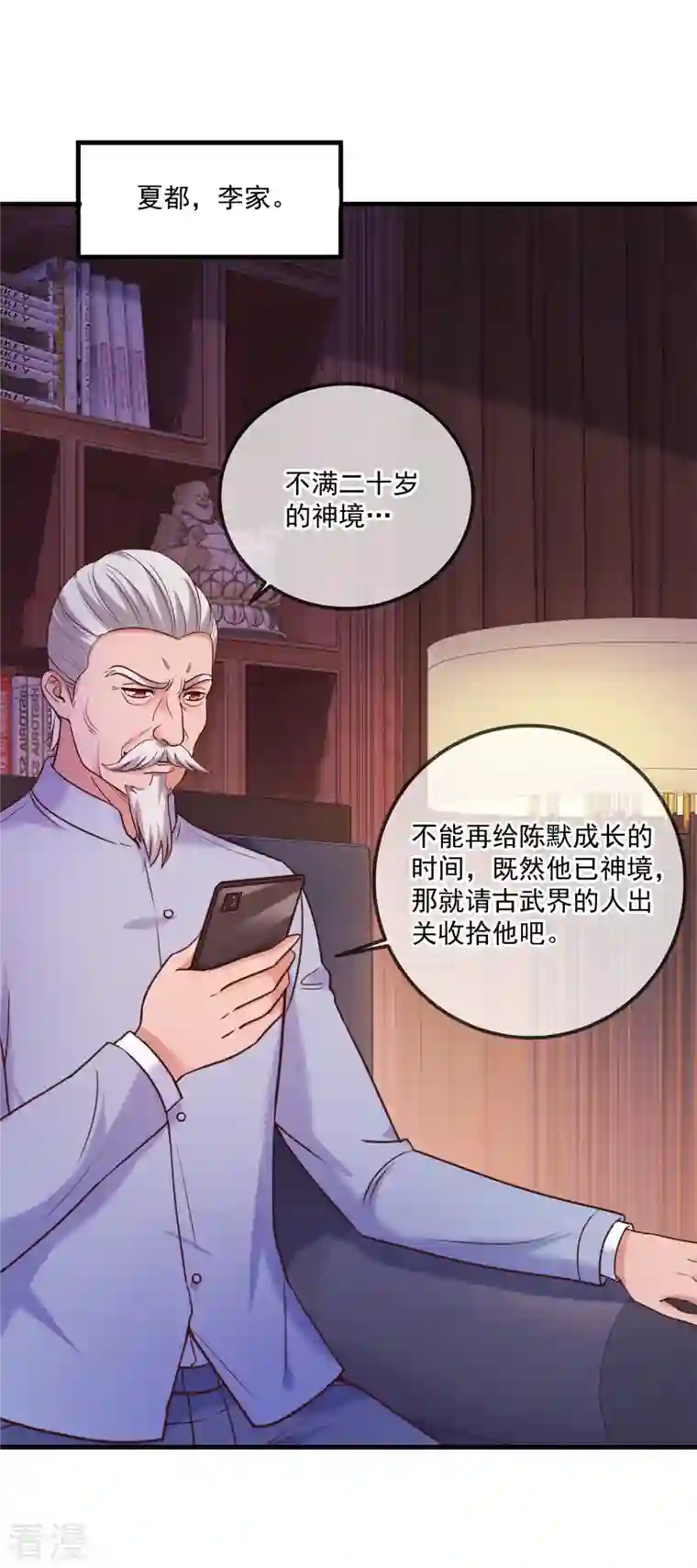 重生地球仙尊第170话 旧友