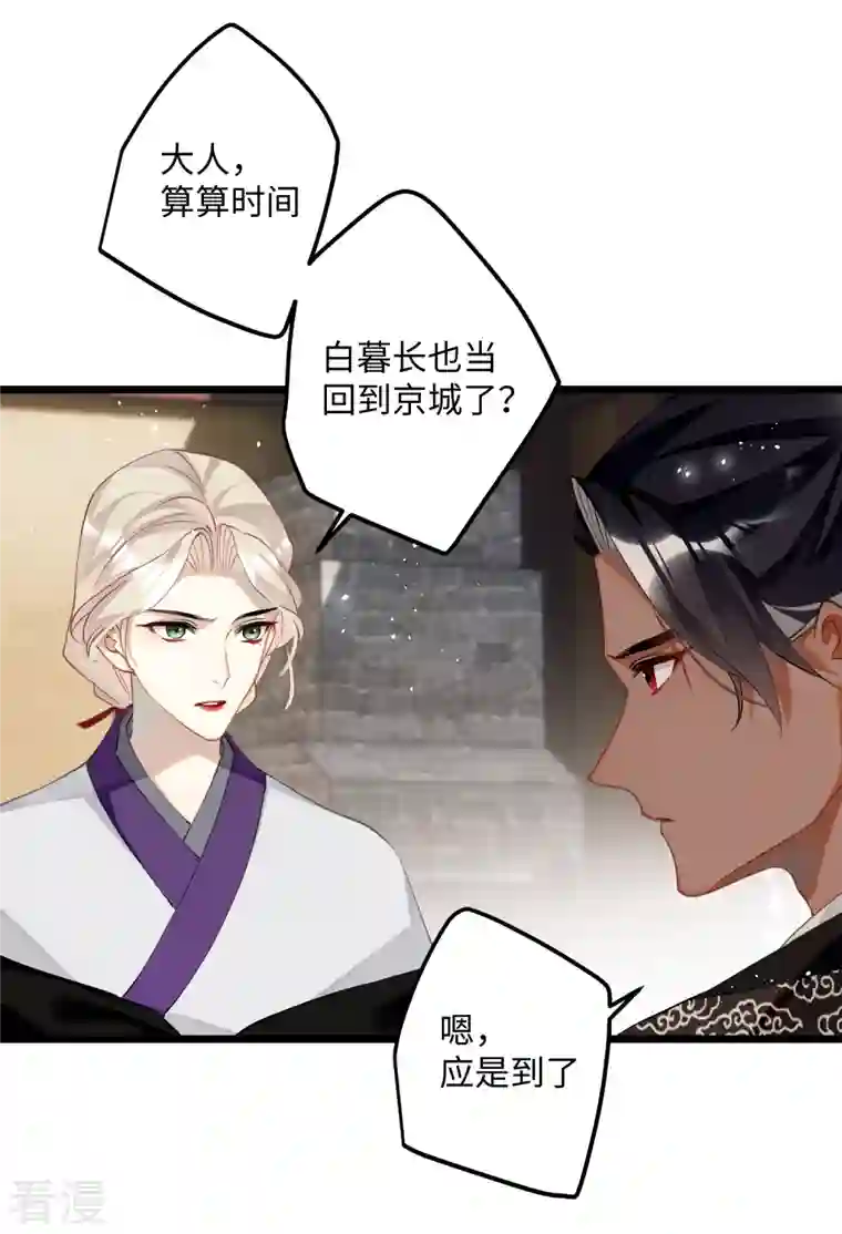 炮灰公主想苟到最后第81话 颐儿，别装了