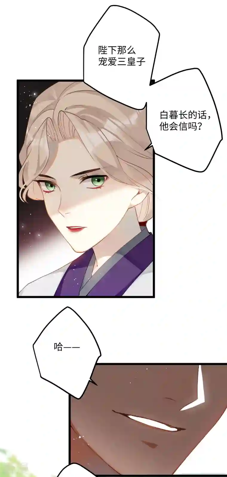 炮灰公主想苟到最后第81话 颐儿，别装了