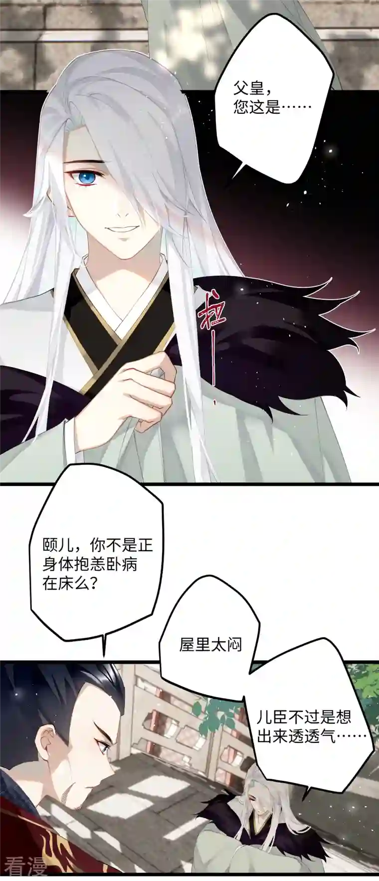炮灰公主想苟到最后第81话 颐儿，别装了