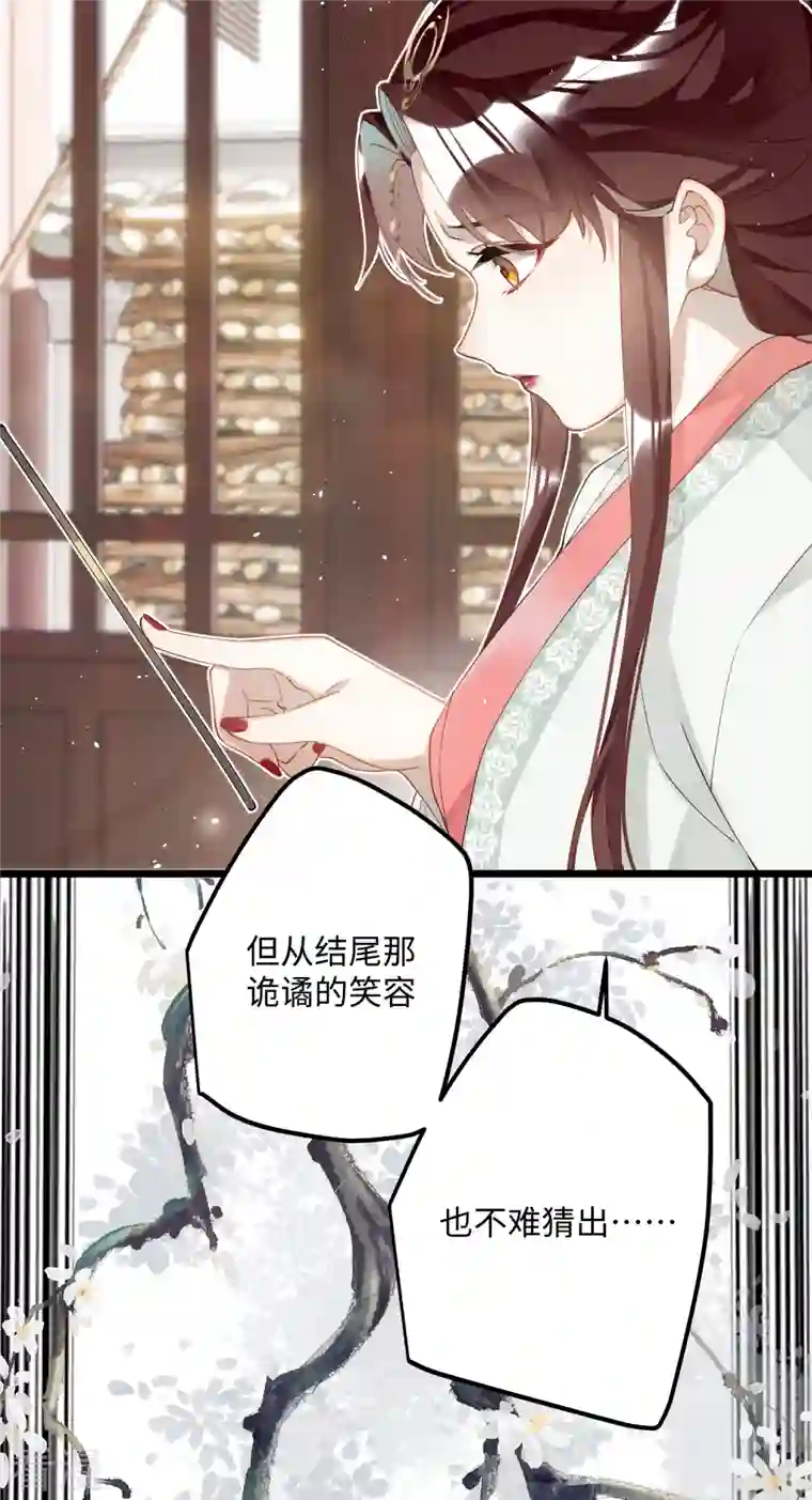 炮灰公主想苟到最后第81话 颐儿，别装了