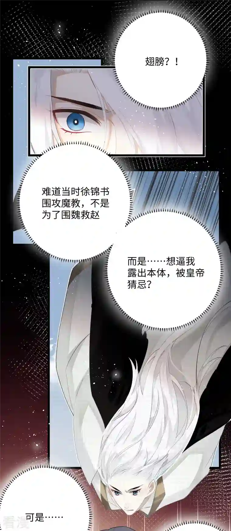 炮灰公主想苟到最后第81话 颐儿，别装了