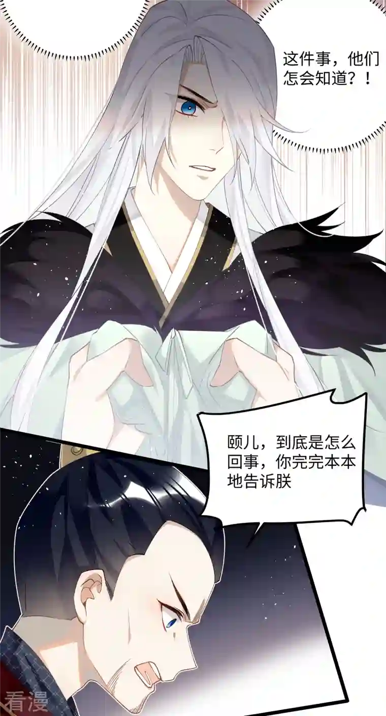 炮灰公主想苟到最后第81话 颐儿，别装了