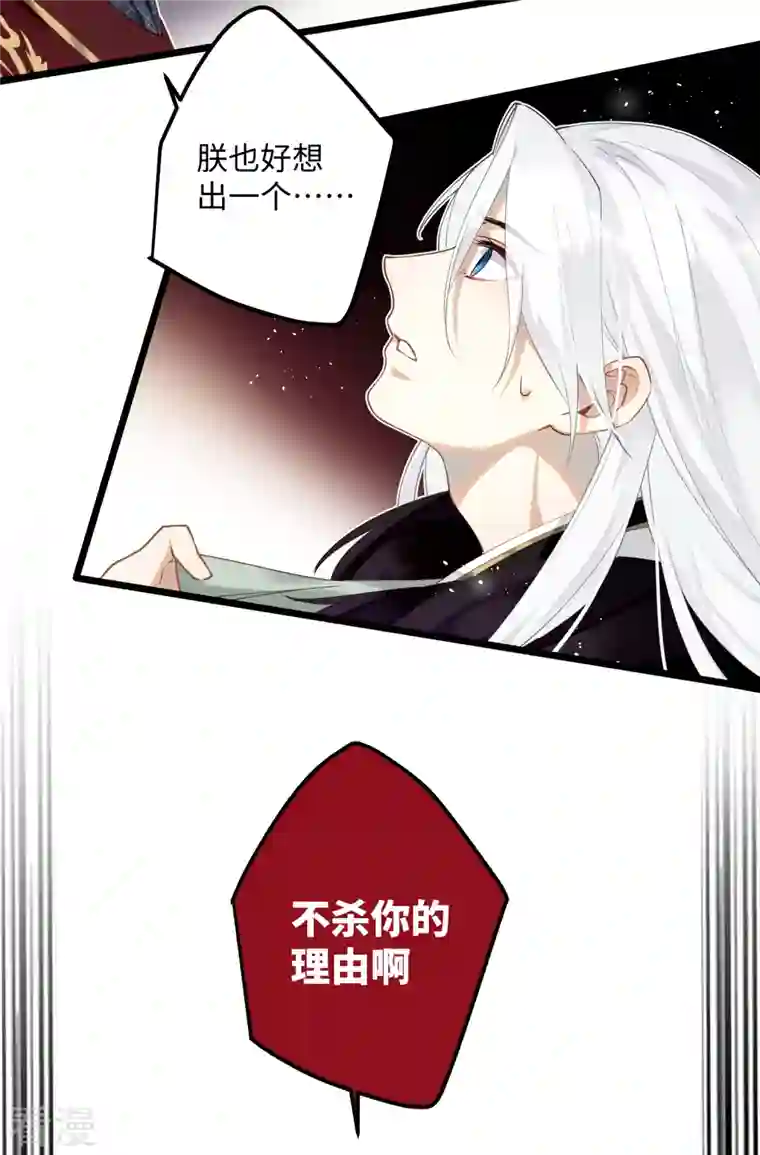 炮灰公主想苟到最后第81话 颐儿，别装了