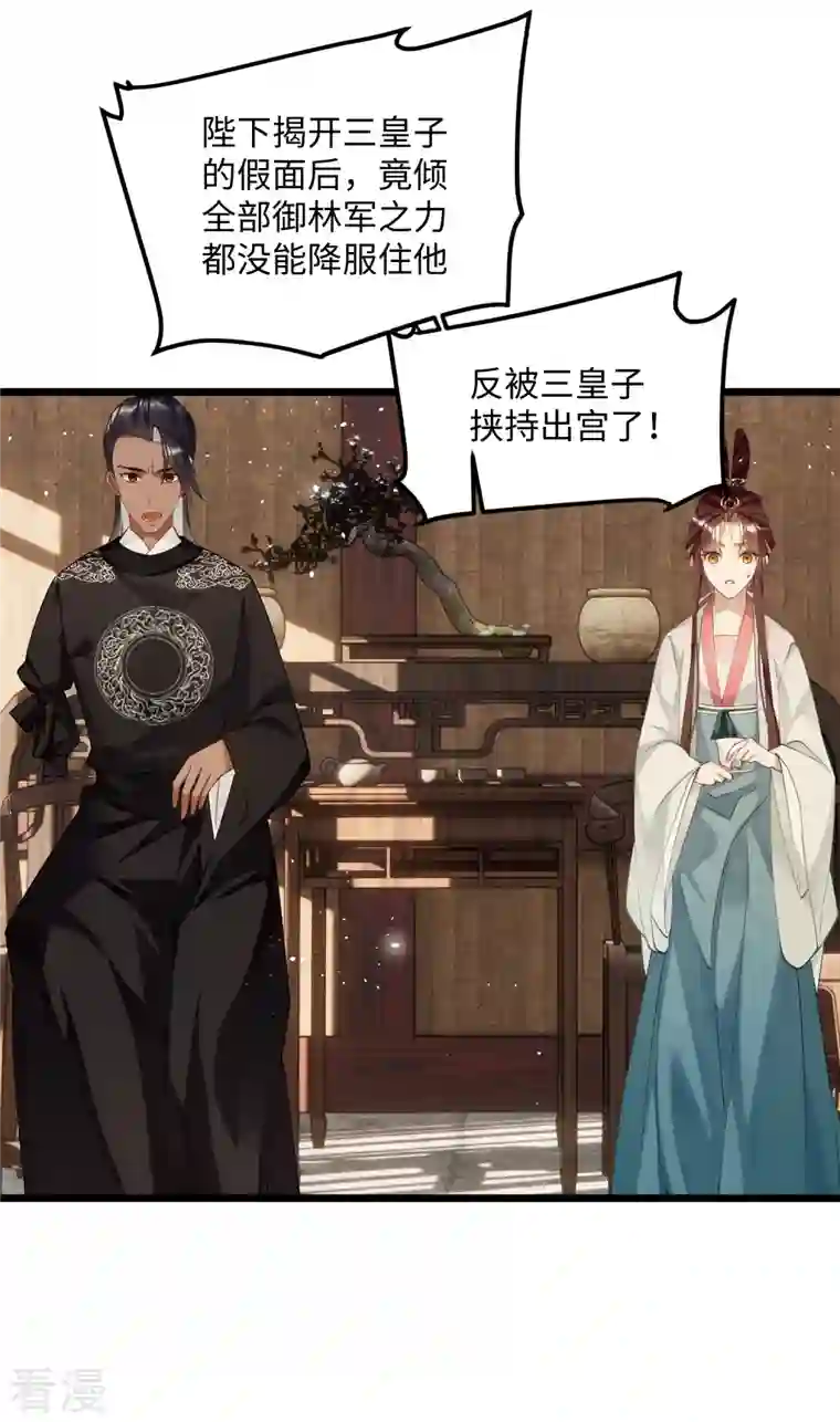 炮灰公主想苟到最后第81话 颐儿，别装了