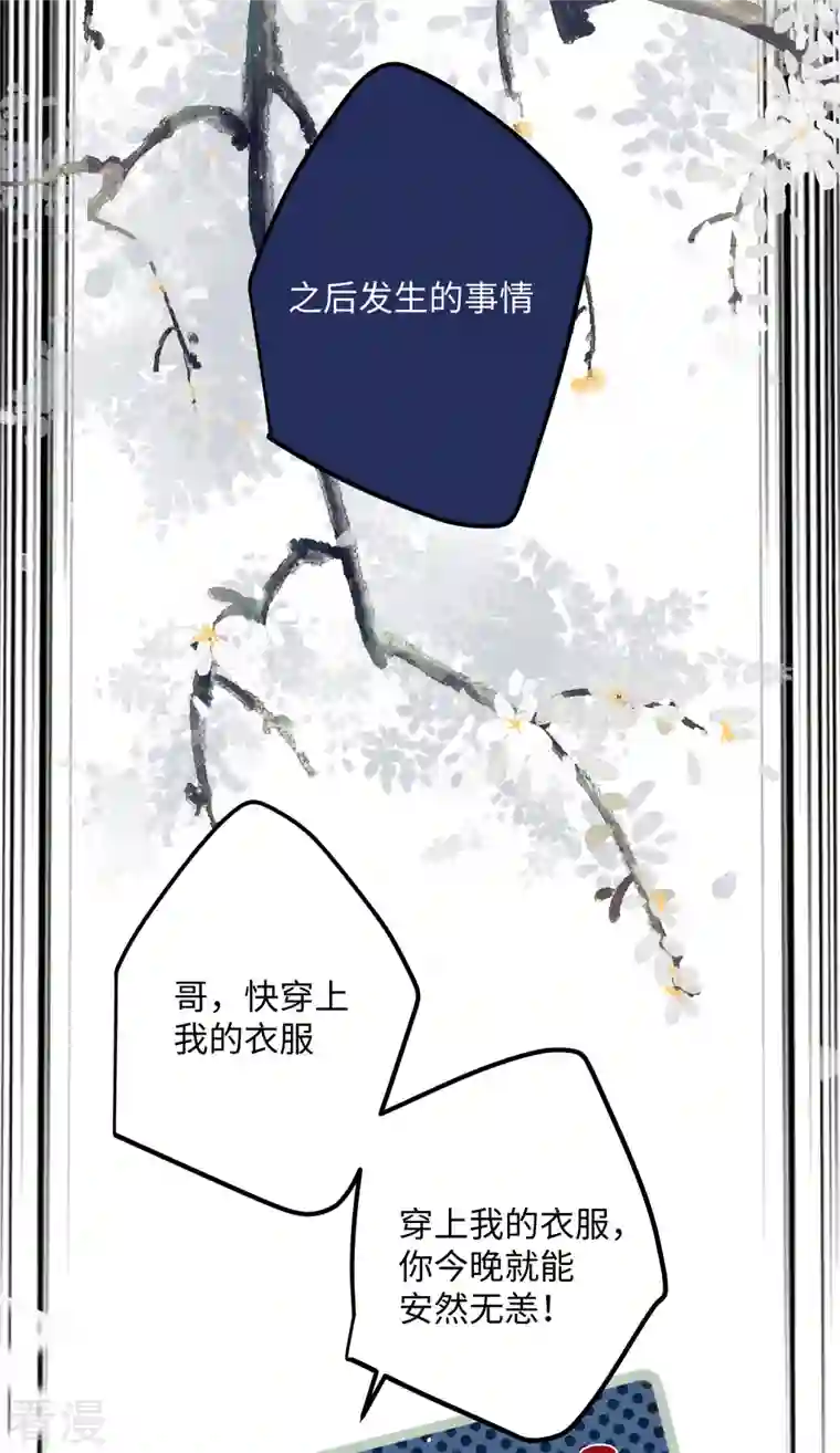 炮灰公主想苟到最后第81话 颐儿，别装了