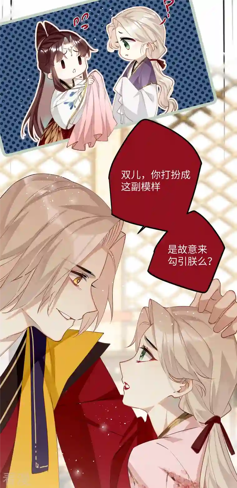 炮灰公主想苟到最后第81话 颐儿，别装了