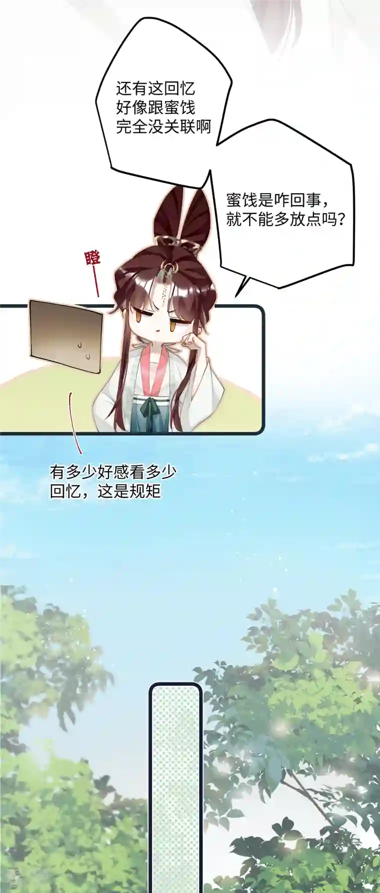 炮灰公主想苟到最后第81话 颐儿，别装了