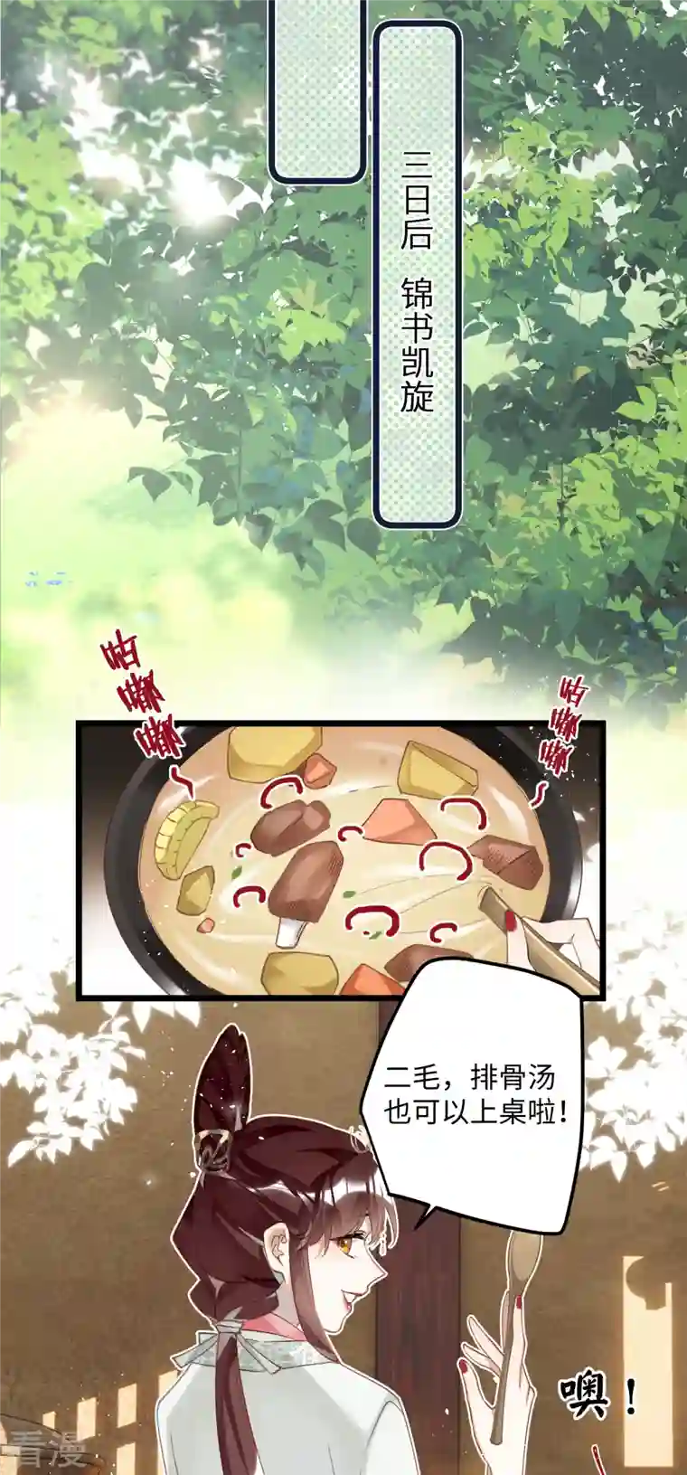 炮灰公主想苟到最后第81话 颐儿，别装了