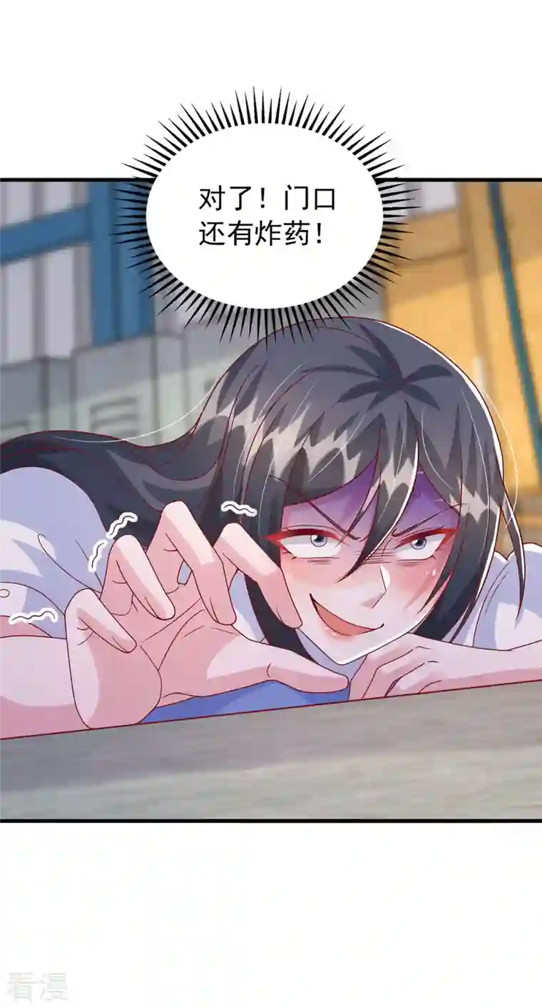 大佬叫我小祖宗第129话 爆炸