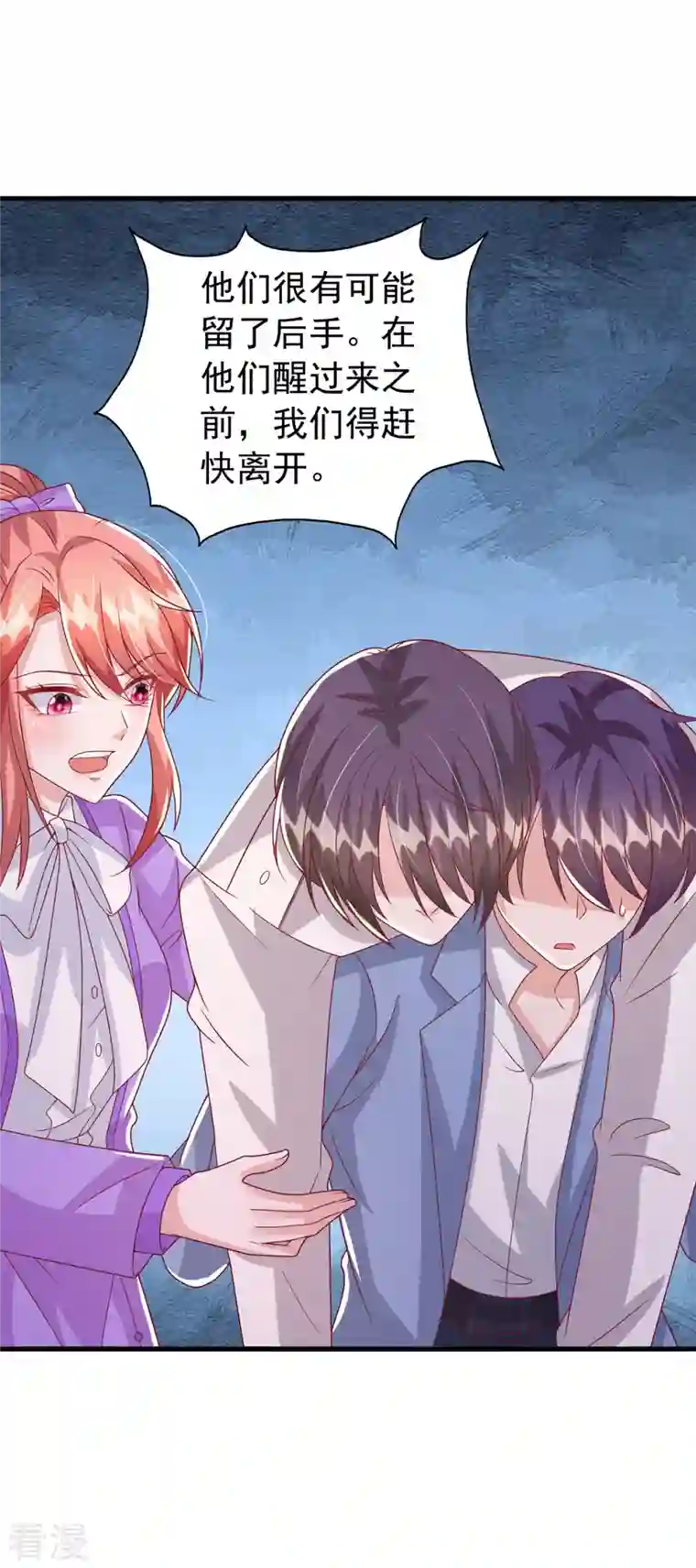 大佬叫我小祖宗第129话 爆炸