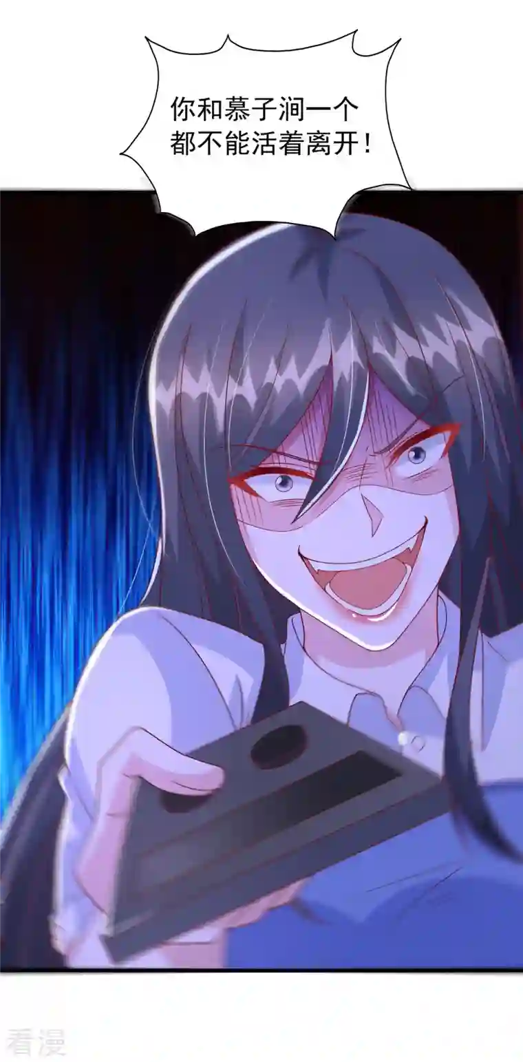 大佬叫我小祖宗第129话 爆炸