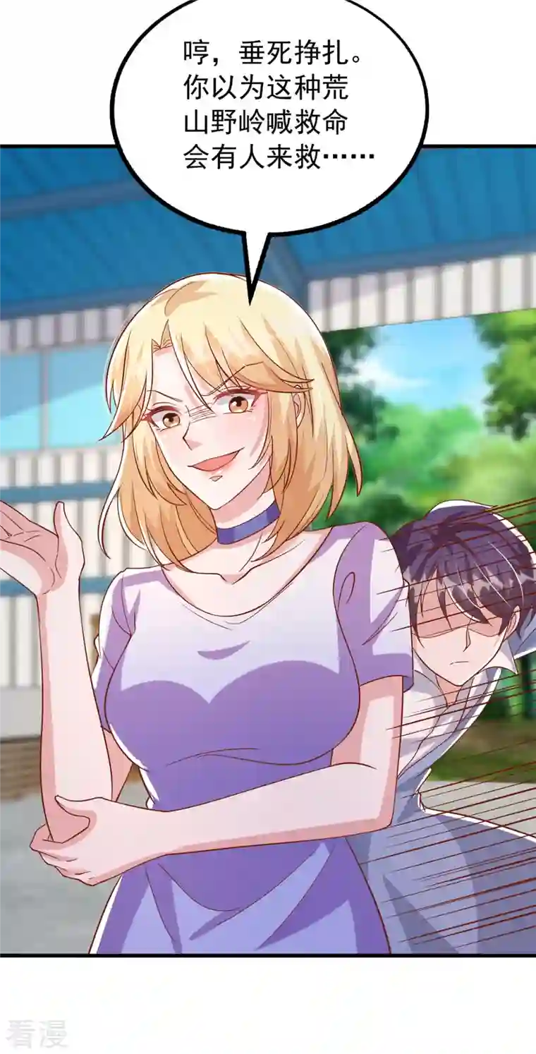 大佬叫我小祖宗第129话 爆炸