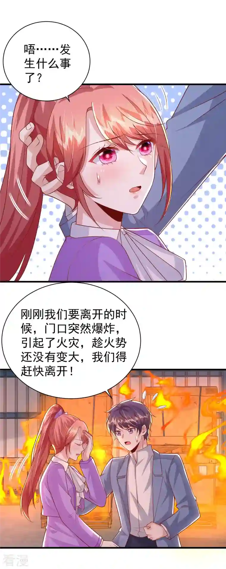 大佬叫我小祖宗第129话 爆炸