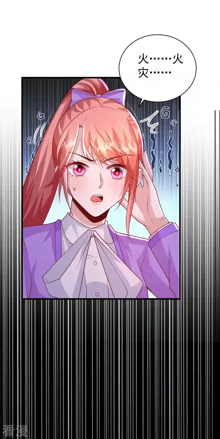 大佬叫我小祖宗第129话 爆炸