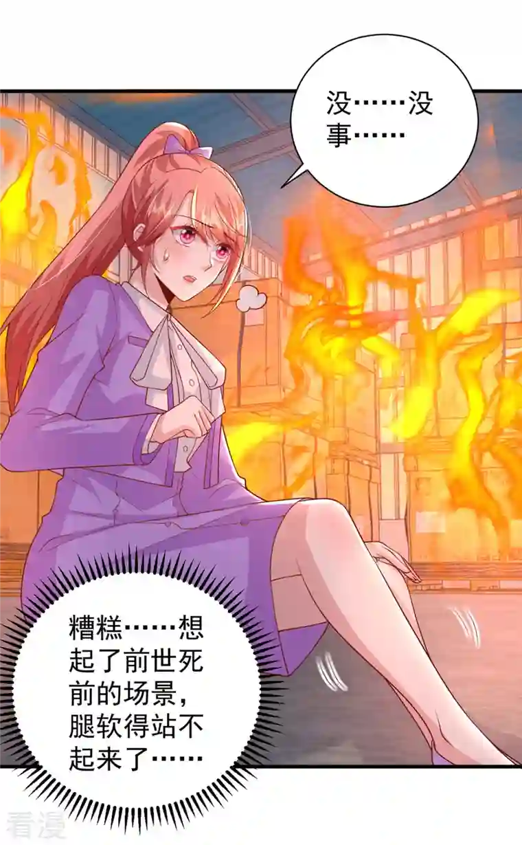 大佬叫我小祖宗第129话 爆炸