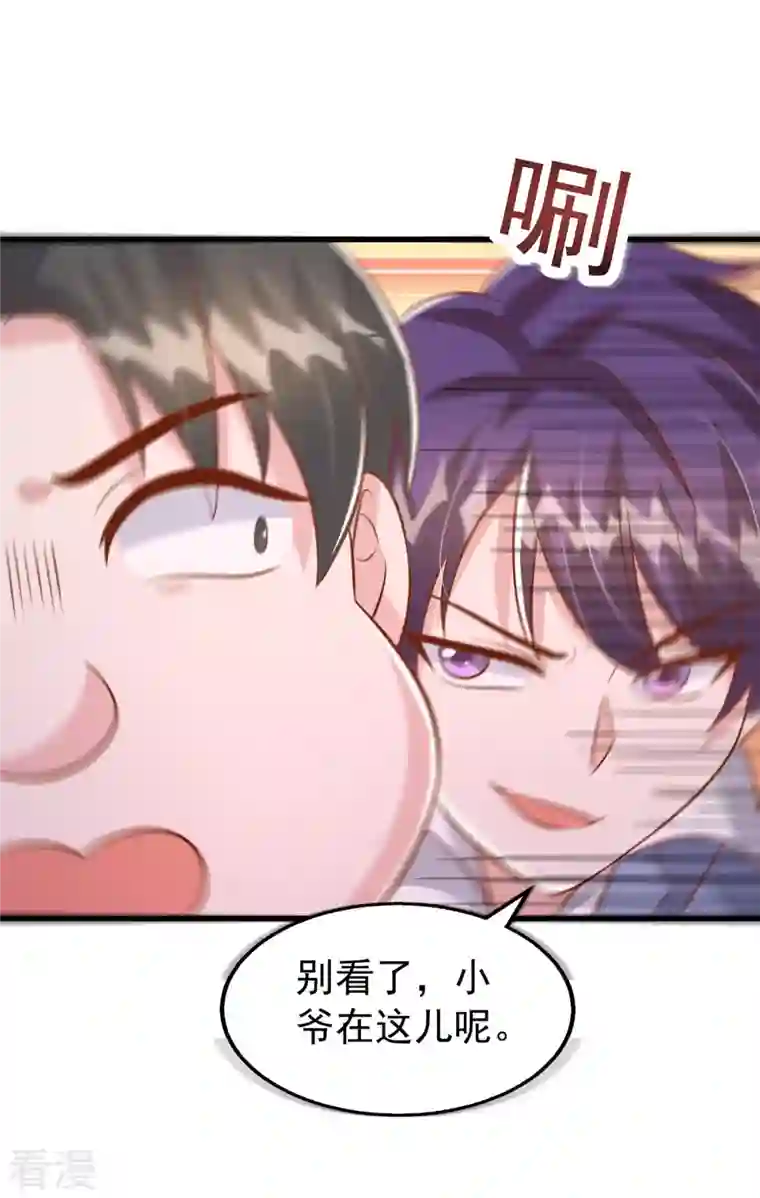 大佬叫我小祖宗第129话 爆炸