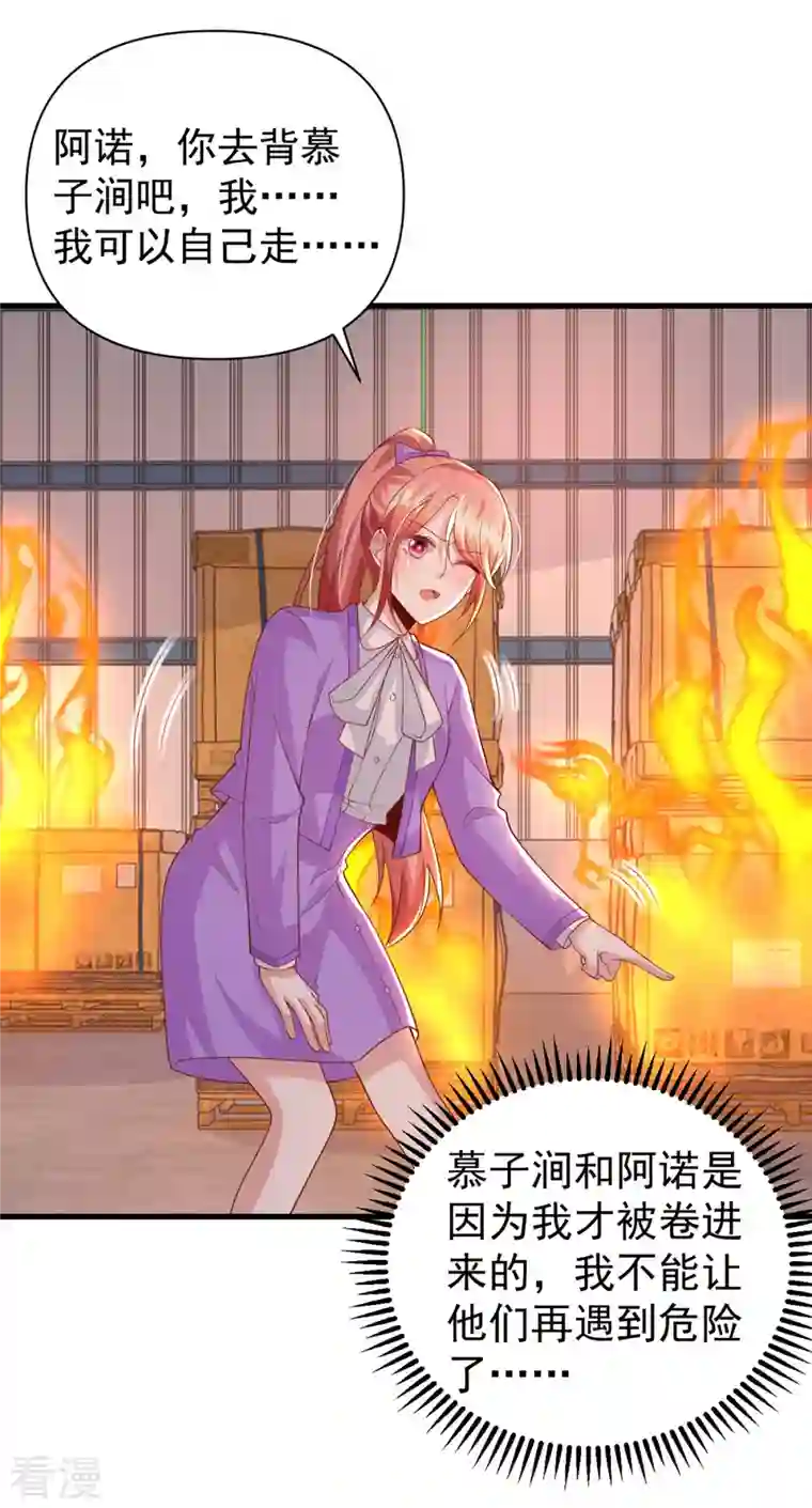 大佬叫我小祖宗第130话 救人