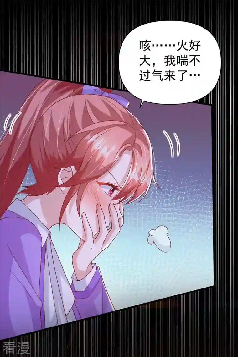 大佬叫我小祖宗第130话 救人