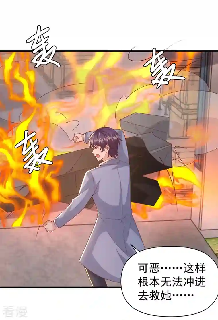 大佬叫我小祖宗第130话 救人