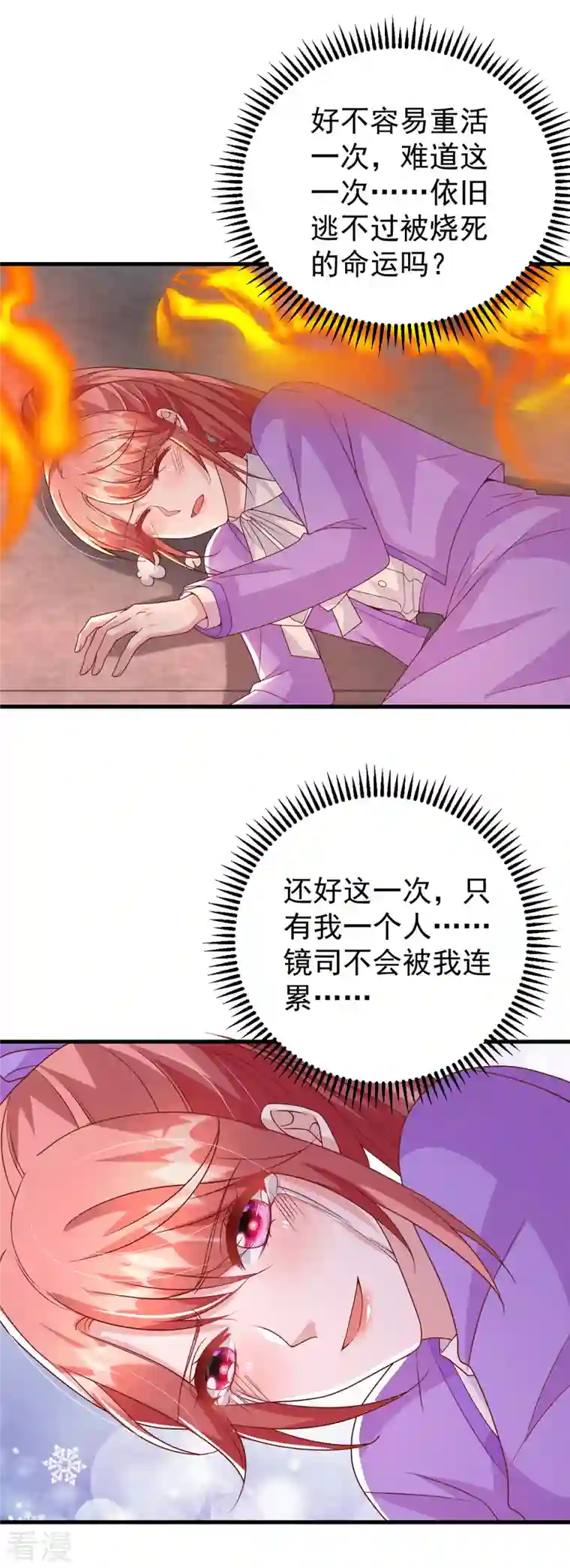 大佬叫我小祖宗第130话 救人