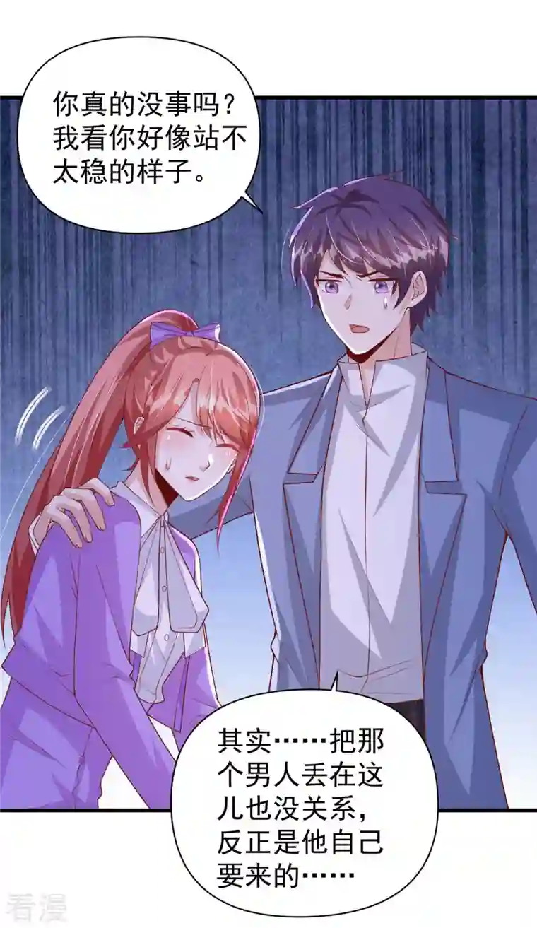 大佬叫我小祖宗第130话 救人