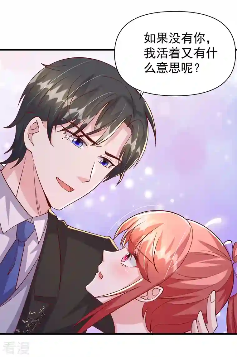 大佬叫我小祖宗第130话 救人