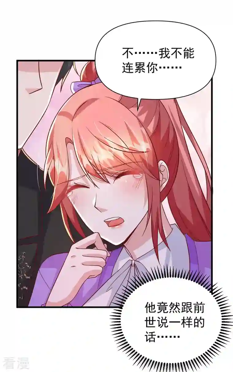 大佬叫我小祖宗第130话 救人