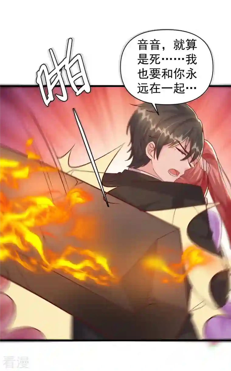 大佬叫我小祖宗第130话 救人