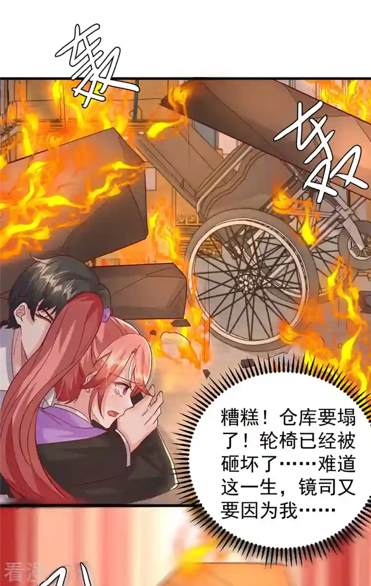 大佬叫我小祖宗第130话 救人