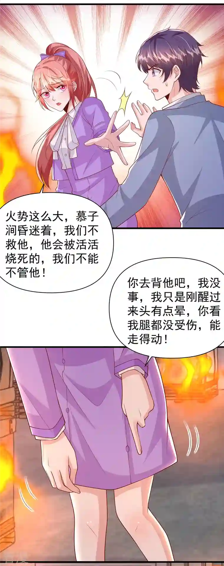 大佬叫我小祖宗第130话 救人