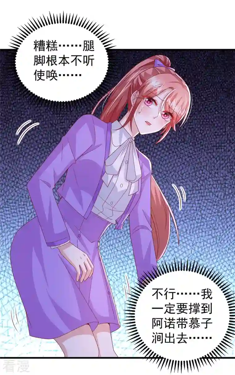 大佬叫我小祖宗第130话 救人