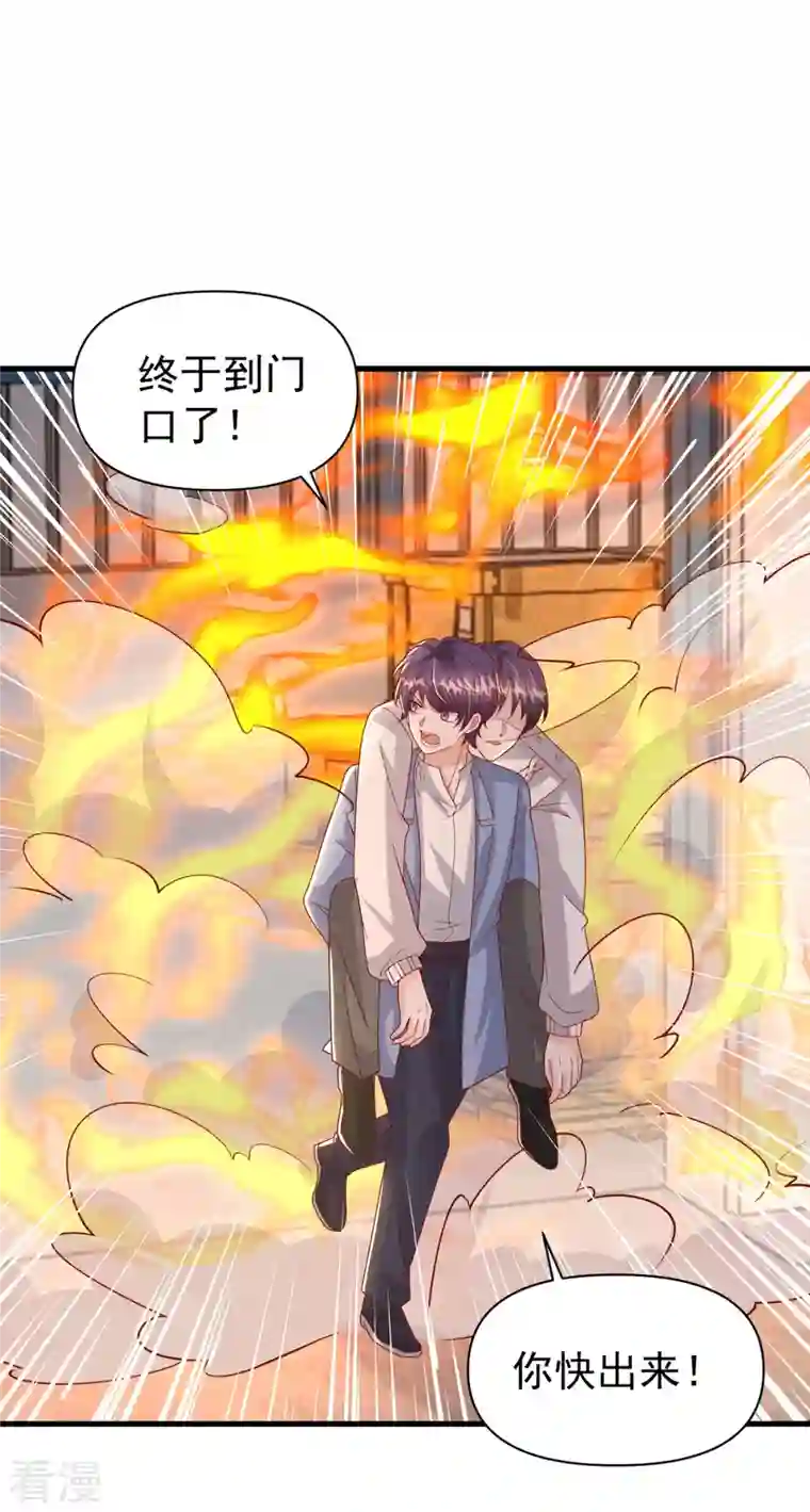 大佬叫我小祖宗第130话 救人