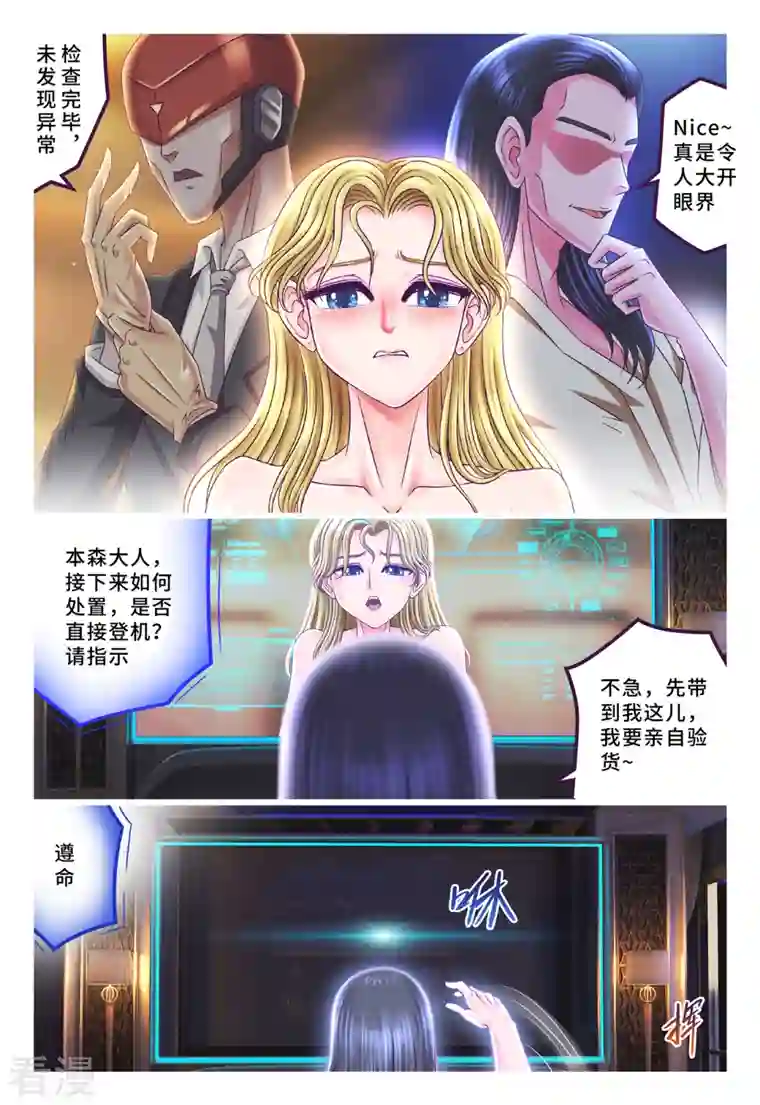 枪火天灵第59话 大开眼界