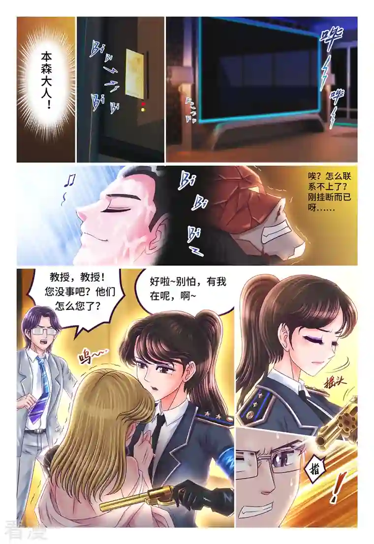 枪火天灵第59话 大开眼界