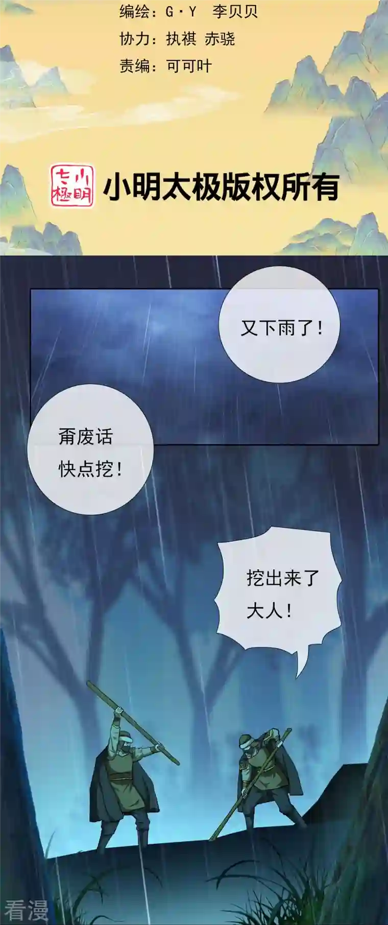 哥才不是大反派第91话 机智出城