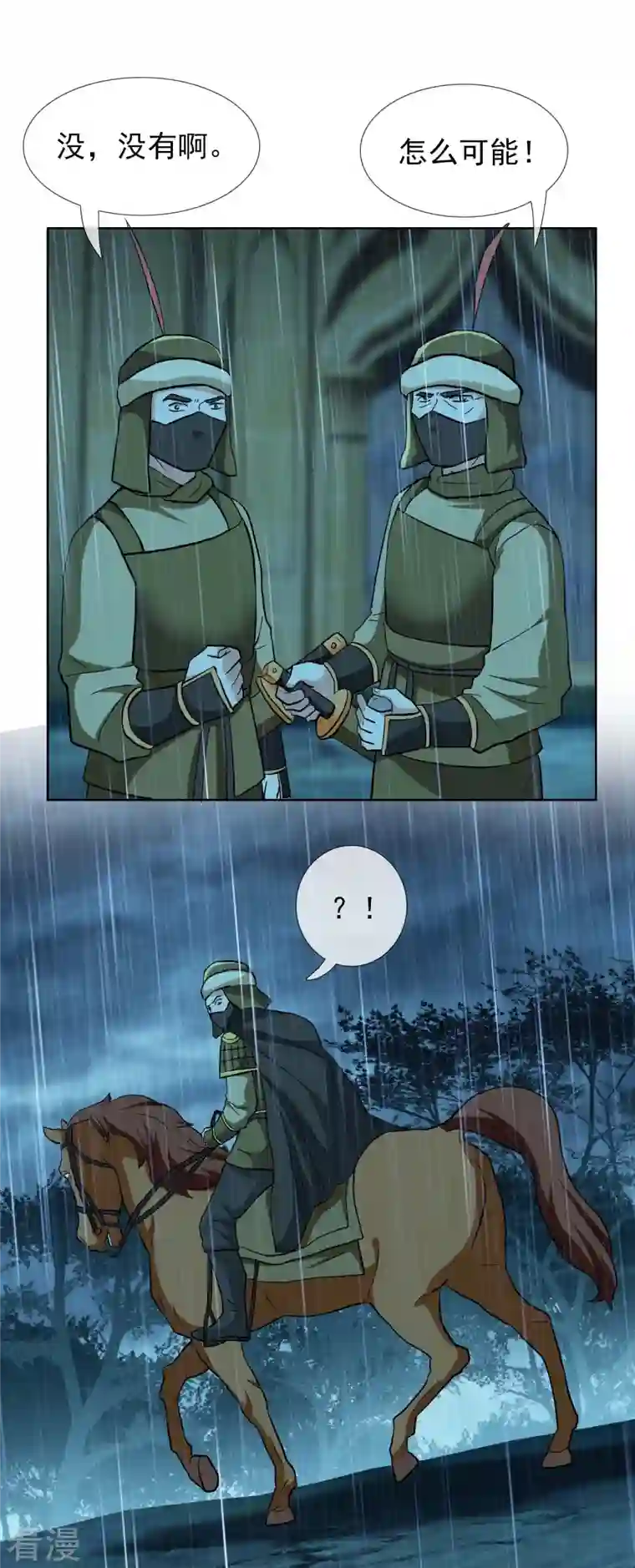 哥才不是大反派第91话 机智出城