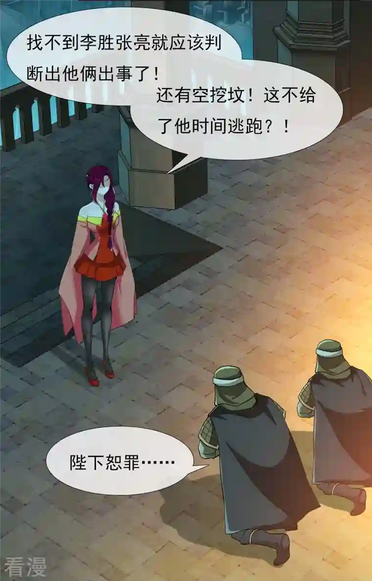 哥才不是大反派第91话 机智出城