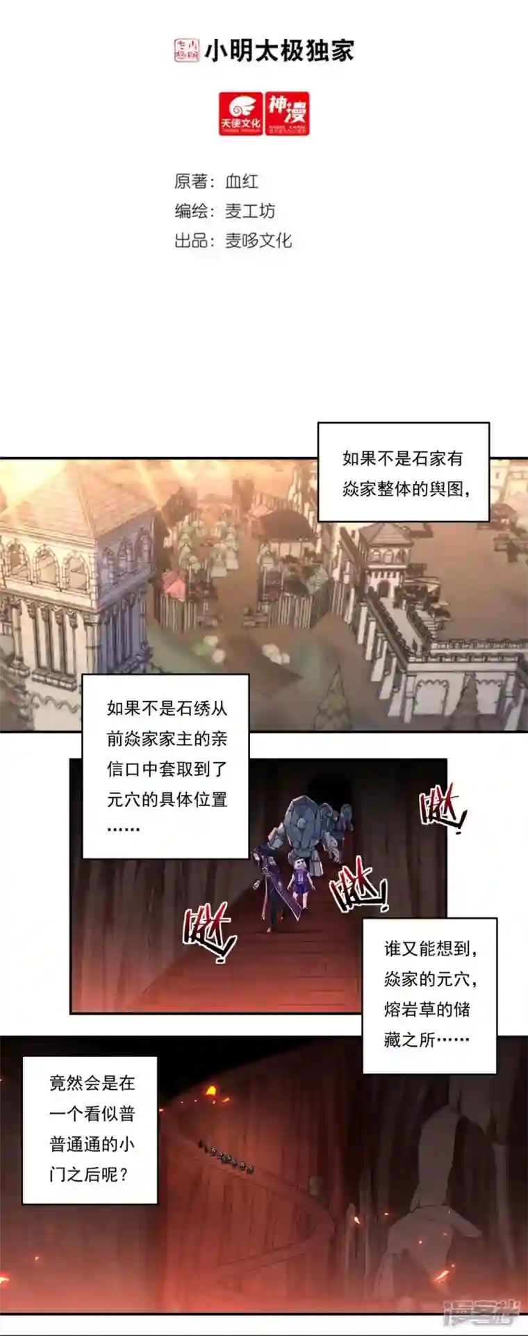 开天录第136话 熔岩元穴