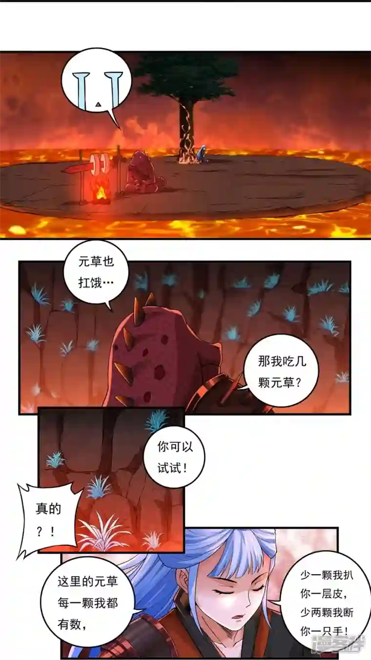 开天录第136话 熔岩元穴