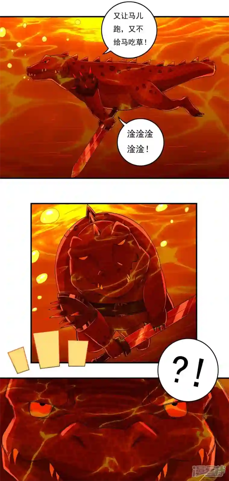 开天录第136话 熔岩元穴
