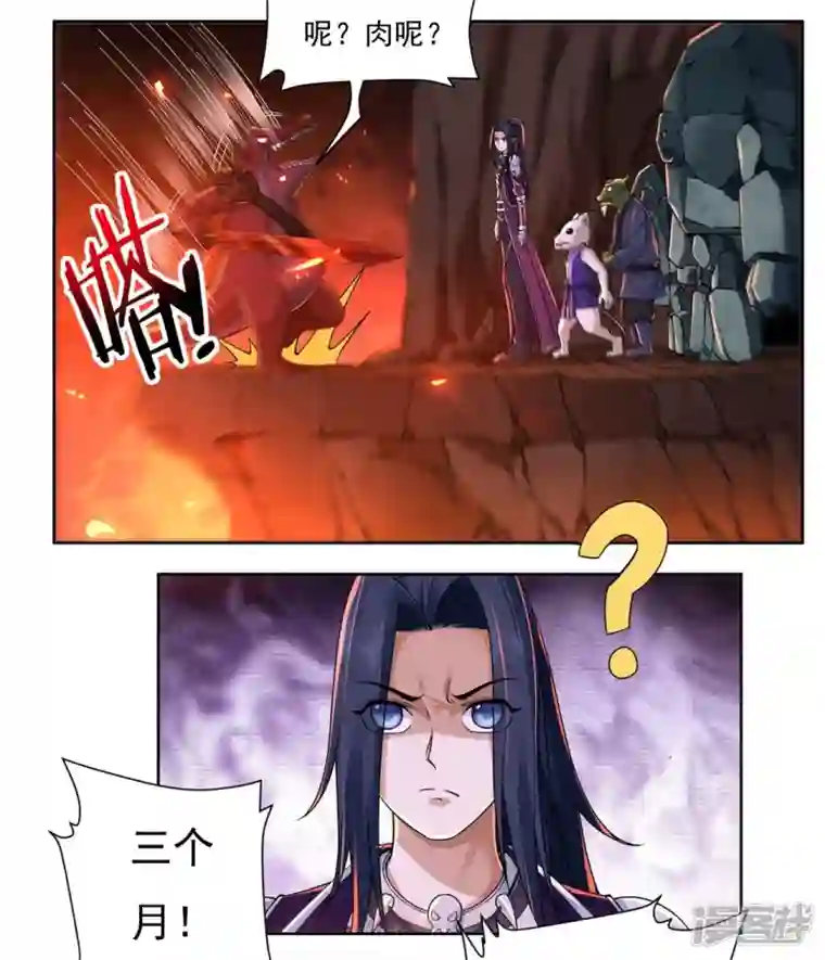 开天录第136话 熔岩元穴