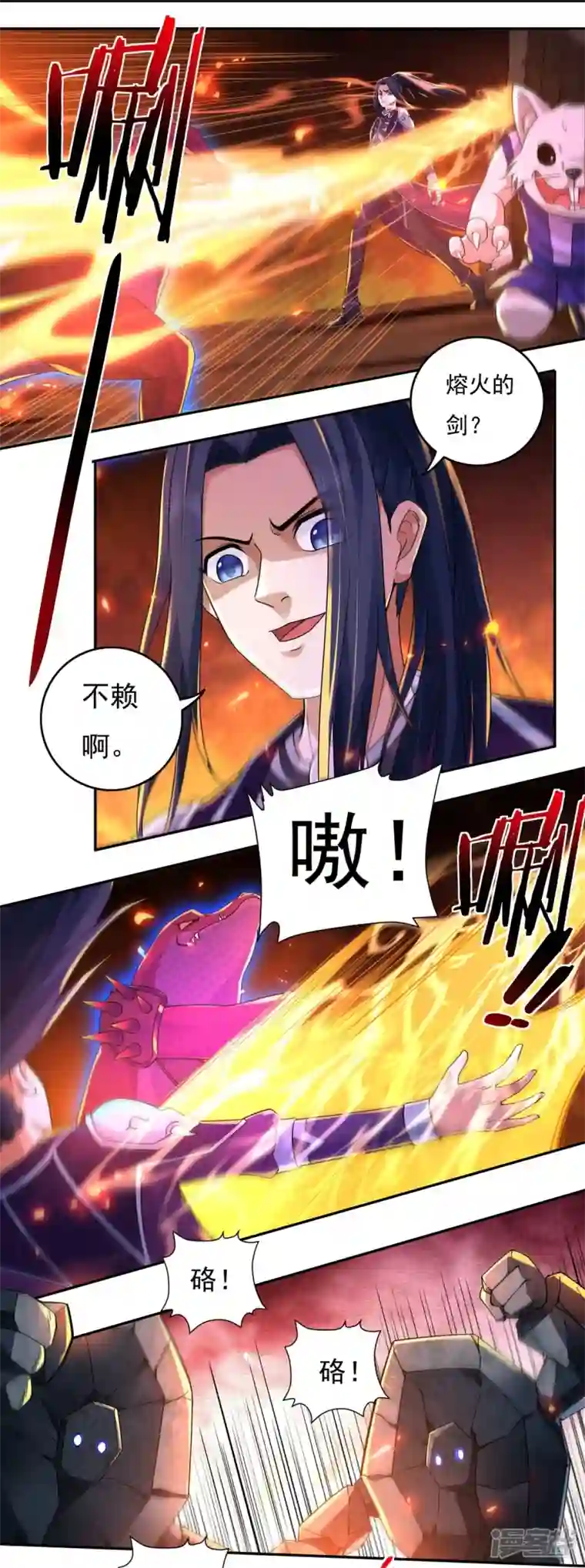 开天录第136话 熔岩元穴