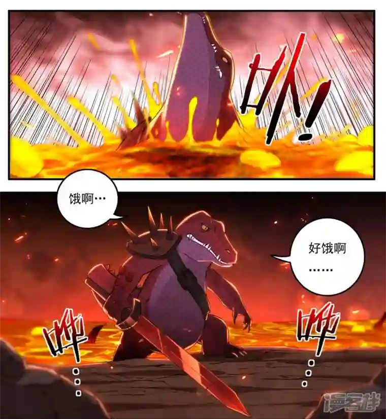 开天录第136话 熔岩元穴