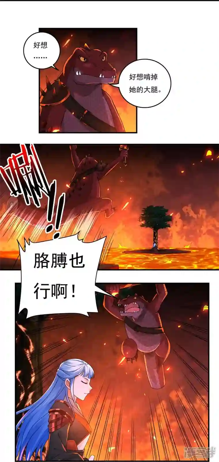 开天录第136话 熔岩元穴
