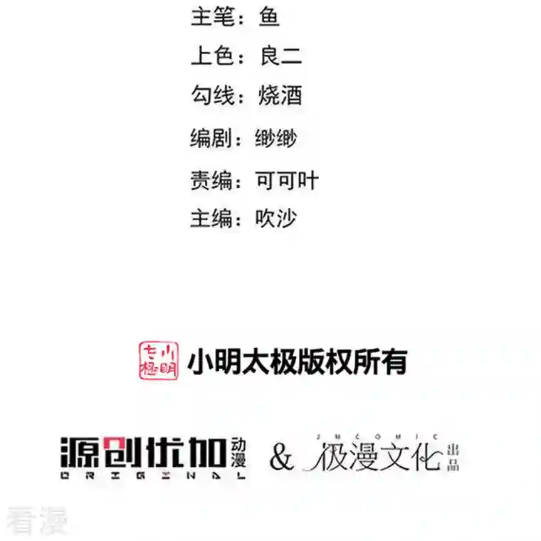 狼少女养成记第333话 等待时机