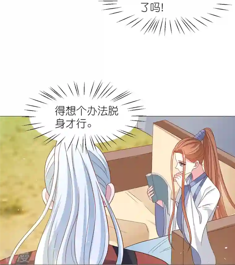 狼少女养成记第333话 等待时机