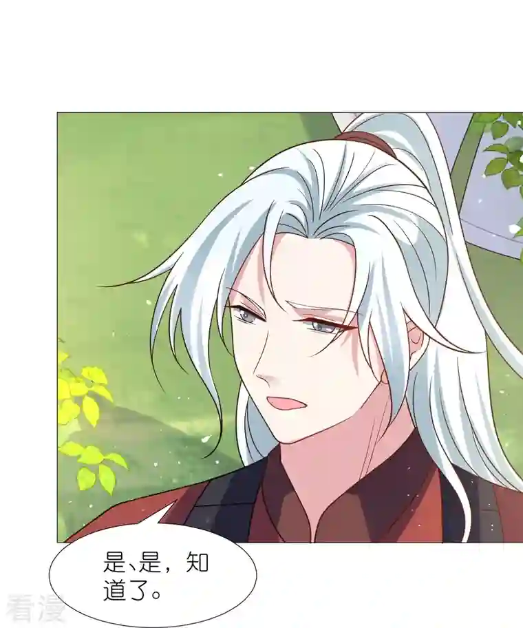 狼少女养成记第333话 等待时机