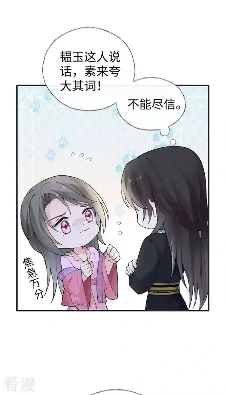 太后裙下臣第169话 守候一夜